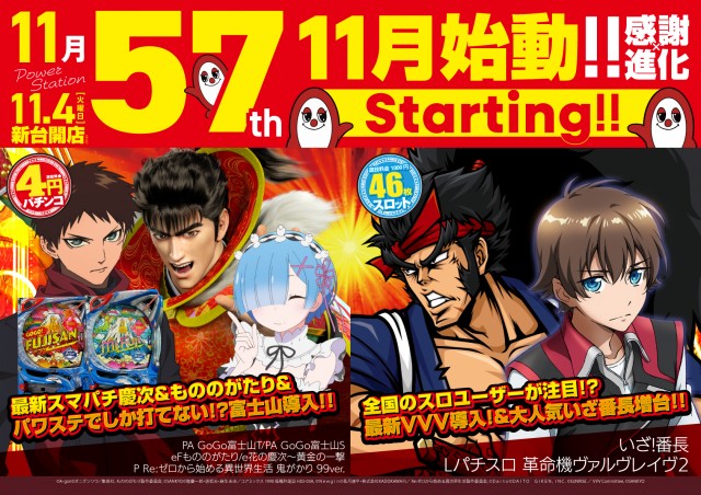 POWER　STATION久米店　の最新情報画像