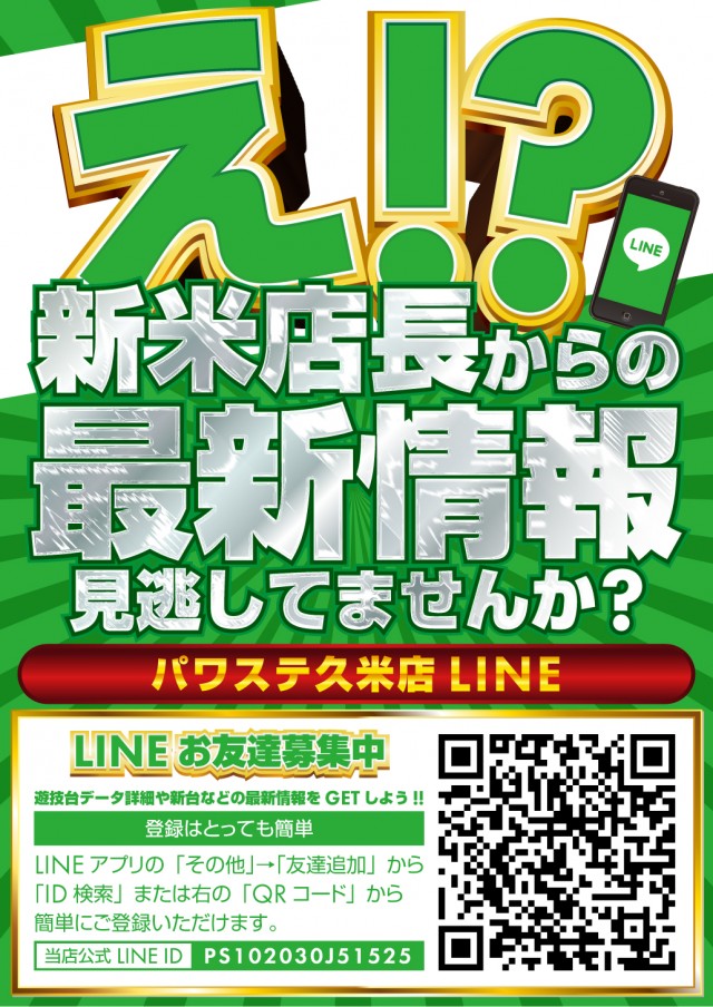 POWER　STATION久米店　の最新情報画像