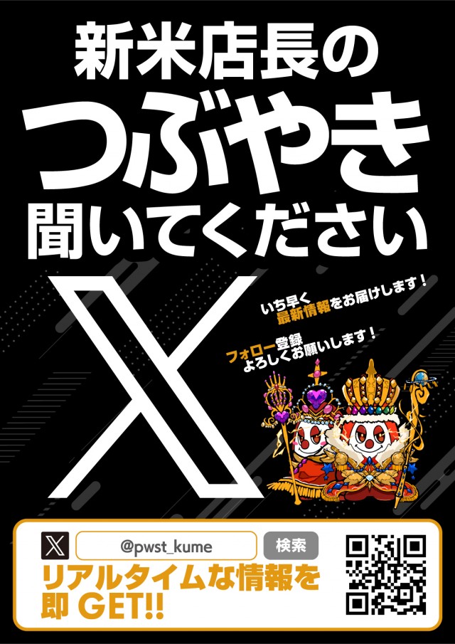 POWER　STATION久米店　の最新情報画像