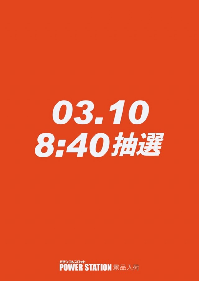 POWER　STATION久米店　の最新情報画像