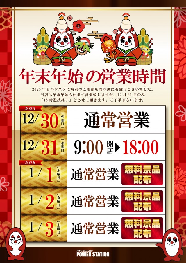 POWER STATION久米店 の最新情報画像