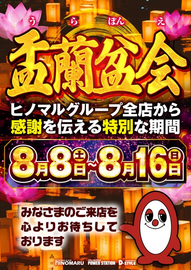 パワーステーション小栗店の最新情報画像