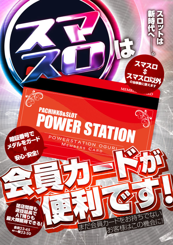 パワーステーション小栗店の最新情報画像