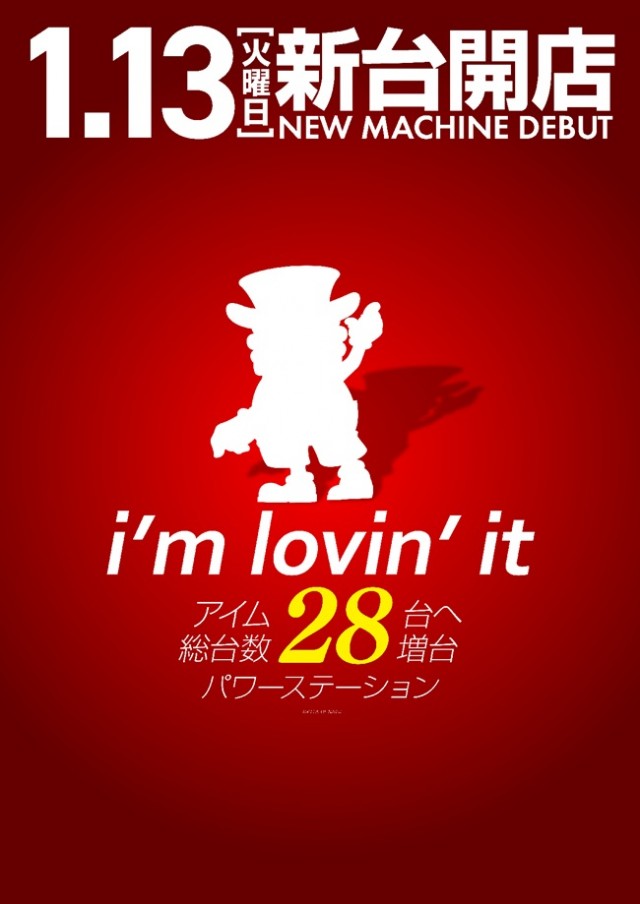 パワーステーション小栗店の最新情報画像