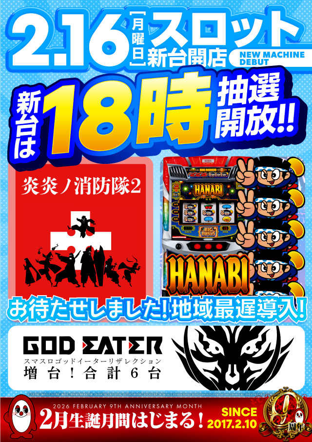 パワーステーション小栗店の最新情報画像