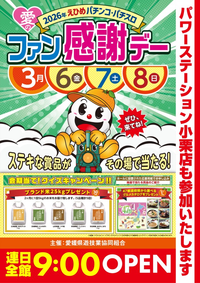 パワーステーション小栗店の最新情報画像