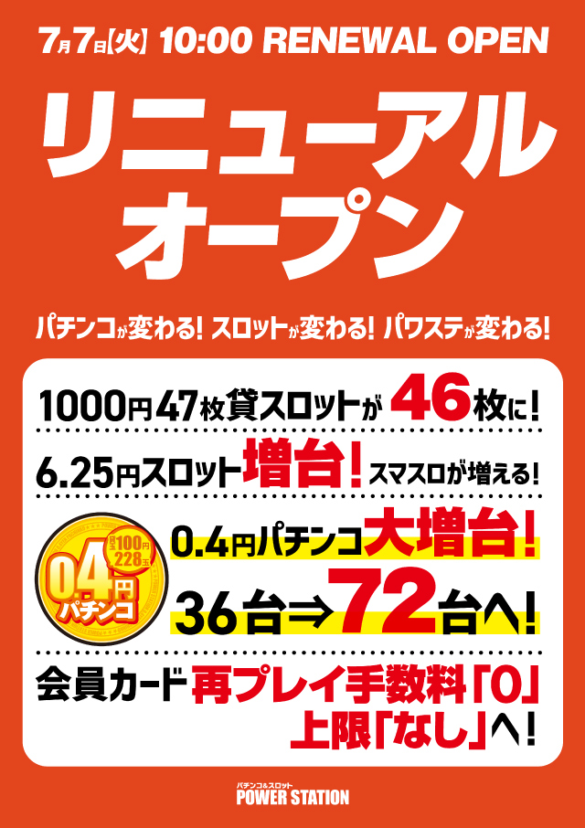 パワーステーション小栗店の最新情報画像