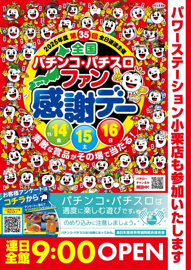 パワーステーション小栗店の最新情報画像