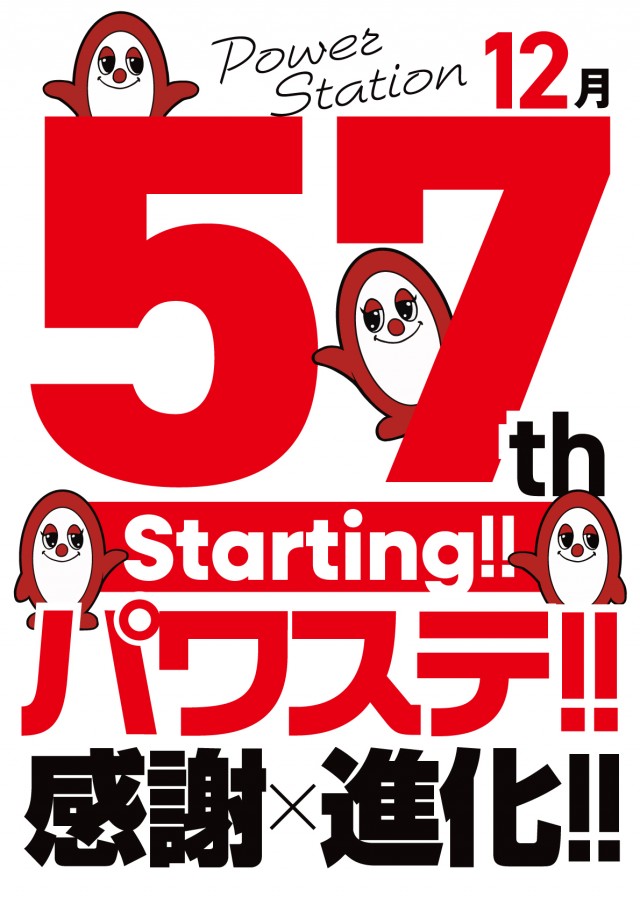 パワーステーション小栗店の最新情報画像