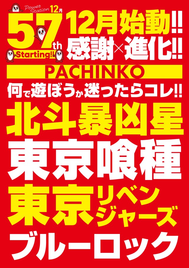 パワーステーション小栗店の最新情報画像
