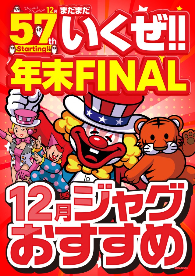 パワーステーション小栗店の最新情報画像