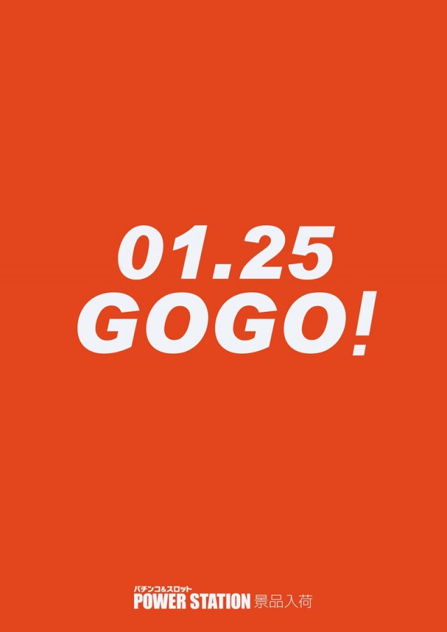 パワーステーション小栗店の最新情報画像