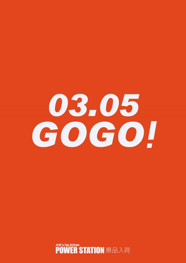 パワーステーション小栗店の最新情報画像