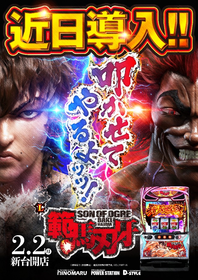 パワーステーション小栗店の最新情報画像