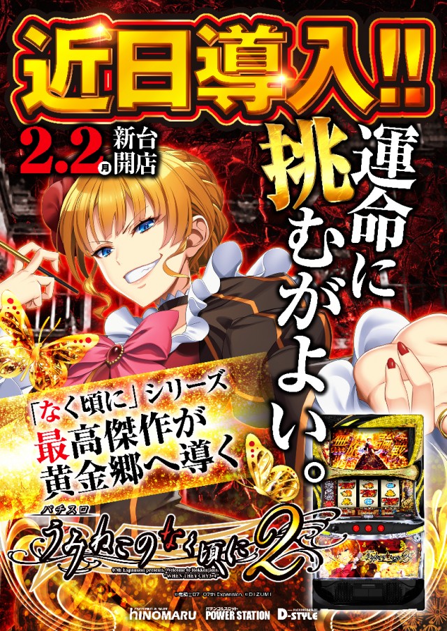 パワーステーション小栗店の最新情報画像