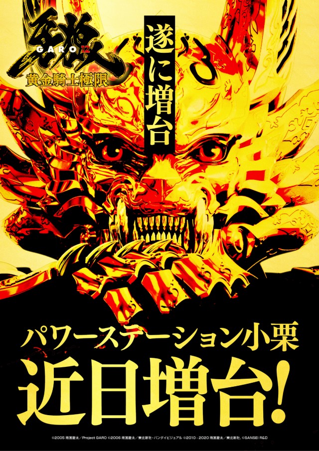 パワーステーション小栗店の最新情報画像