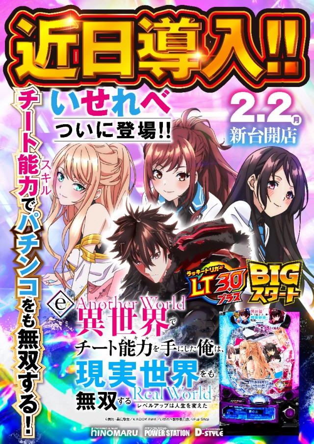 パワーステーション小栗店の最新情報画像