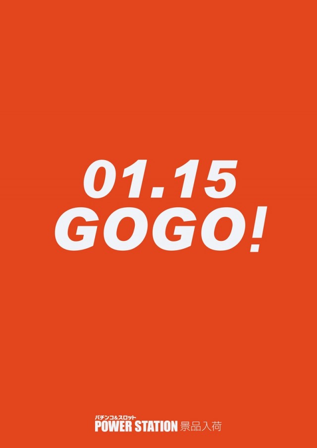 パワーステーション小栗店の最新情報画像