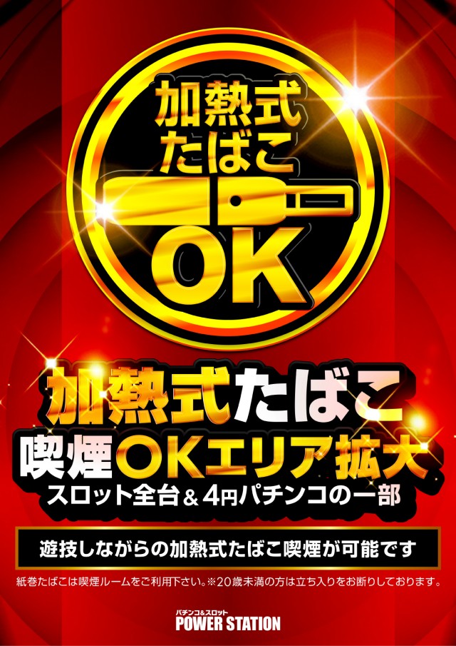 パワーステーション小栗店の最新情報画像