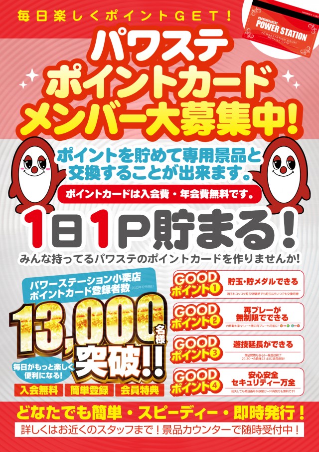 パワーステーション小栗店の最新情報画像