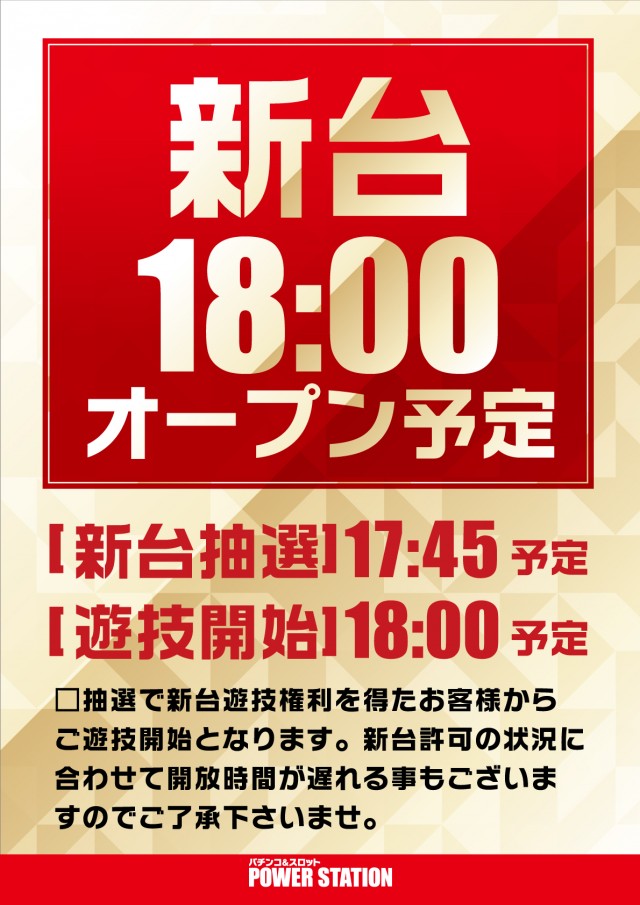 パワーステーション小栗店の最新情報画像