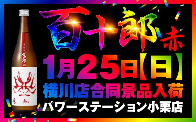パワーステーション小栗店の最新情報画像