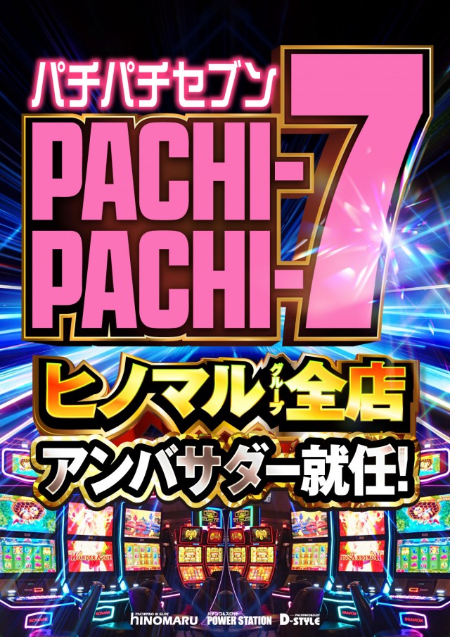 パワーステーション小栗店の最新情報画像