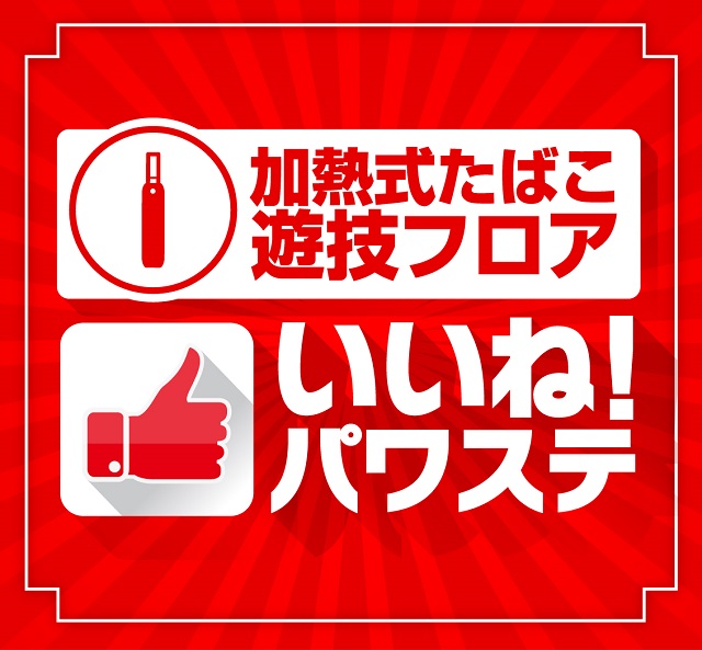 パワーステーション小栗店の最新情報画像