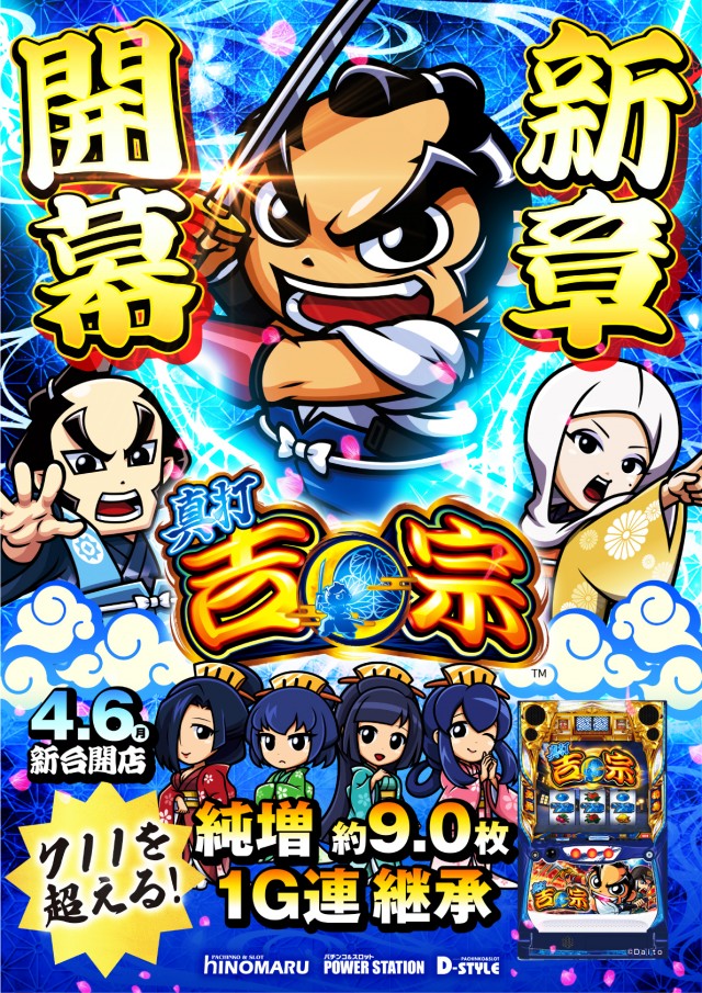 パワーステーション小栗店の最新情報画像