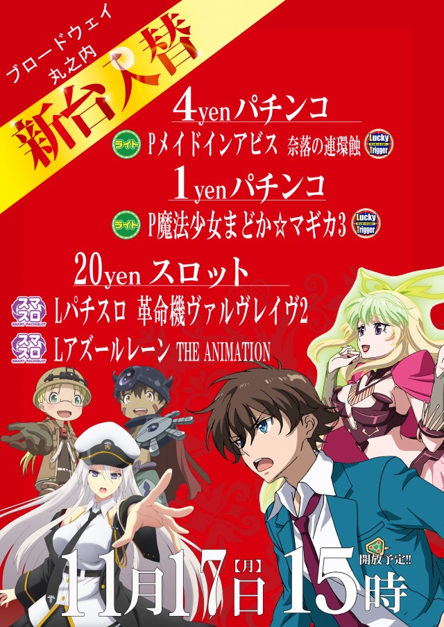 ブロードウェイ丸之内の最新情報画像