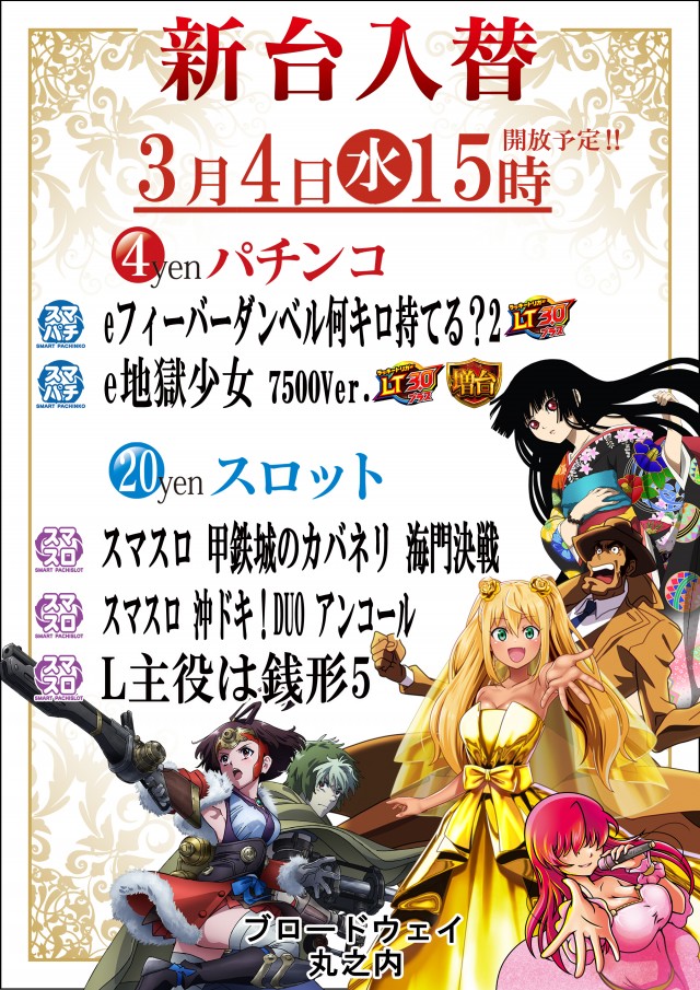 ブロードウェイ丸之内の最新情報画像