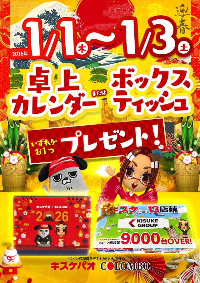 キスケPAO鳥生店の最新情報画像