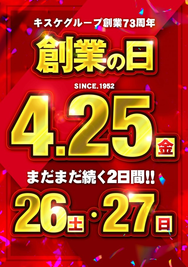 キスケPAO鳥生店の最新情報画像