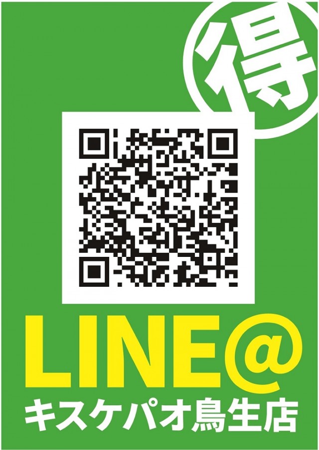 キスケPAO鳥生店の最新情報画像
