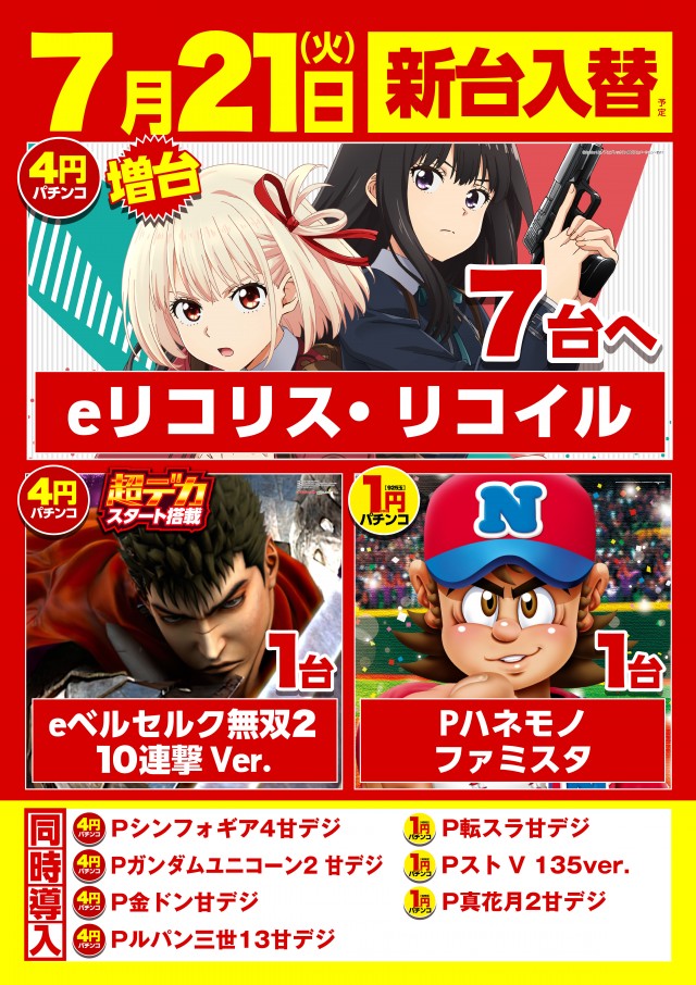 キスケPAO小泉店の最新情報画像