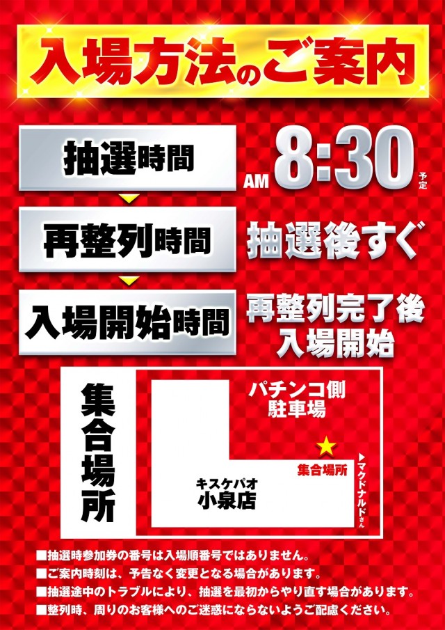 キスケPAO小泉店の最新情報画像