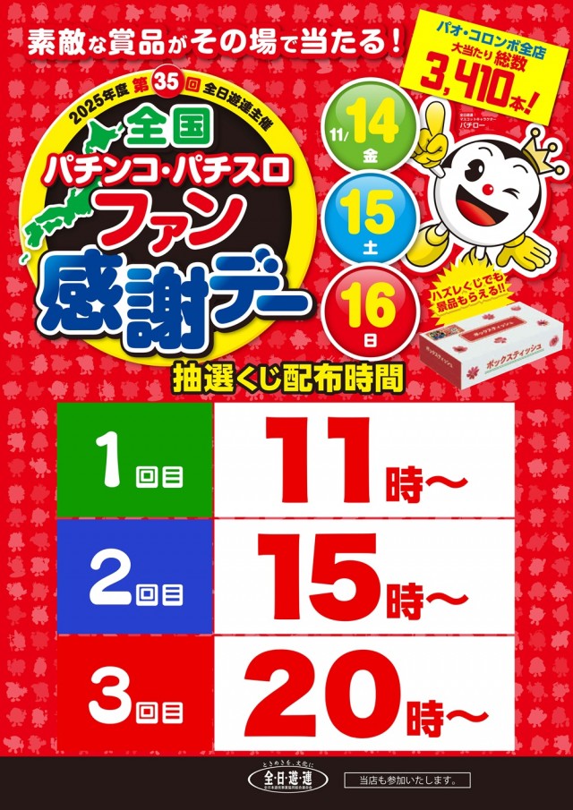 キスケPAO小泉店の最新情報画像