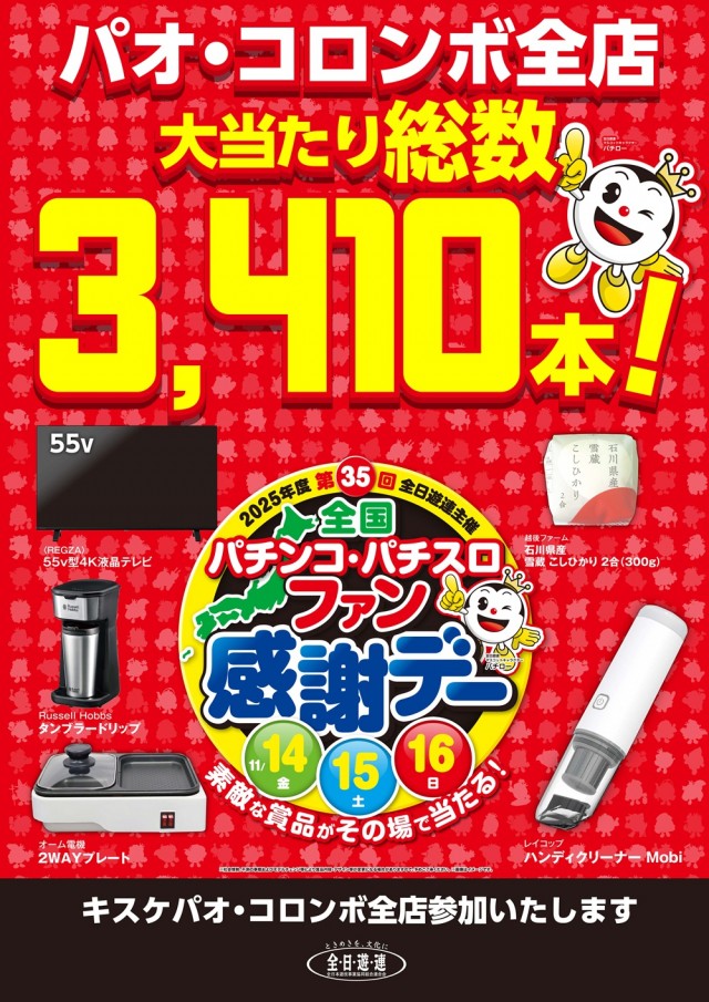 キスケPAO小泉店の最新情報画像