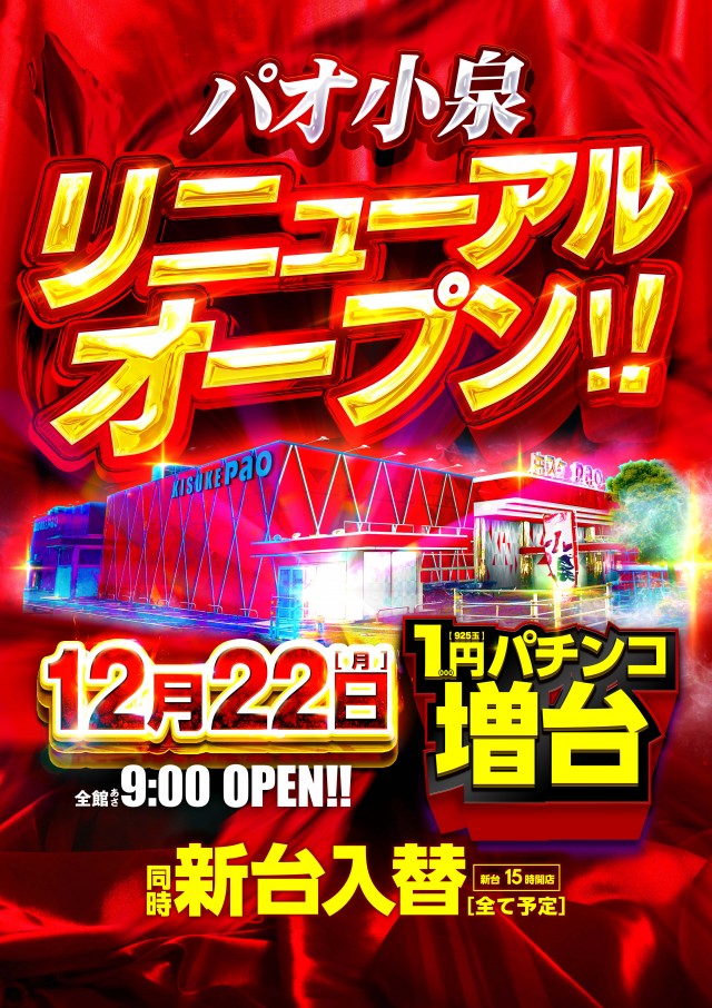 キスケPAO小泉店の最新情報画像