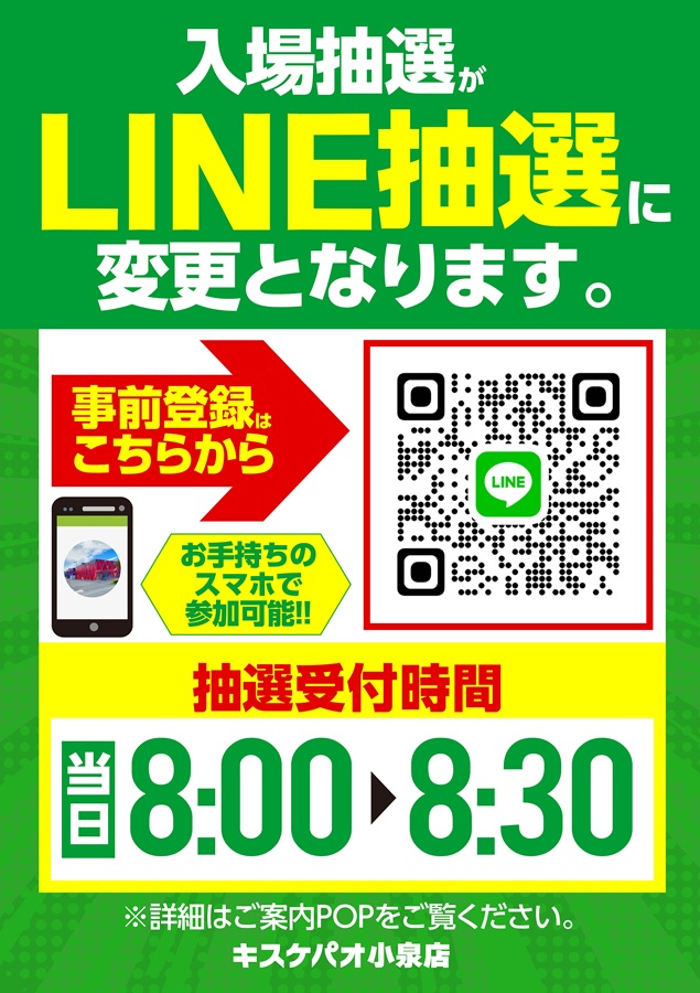 キスケPAO小泉店の最新情報画像