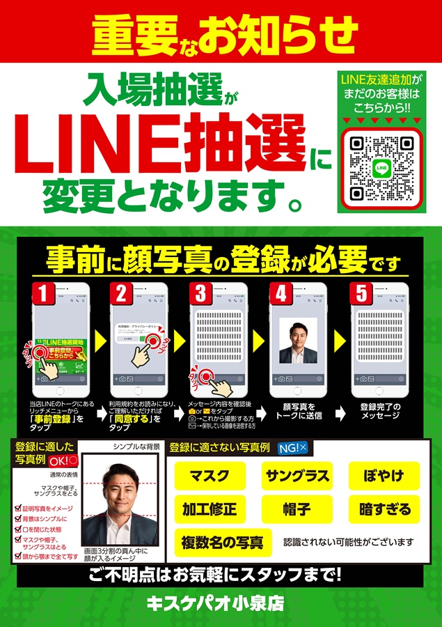 キスケPAO小泉店の最新情報画像