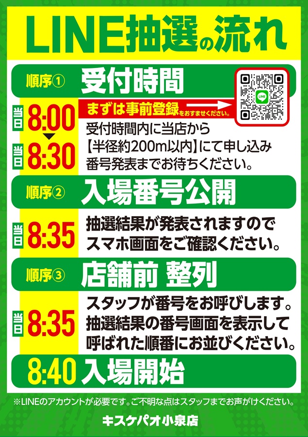 キスケPAO小泉店の最新情報画像