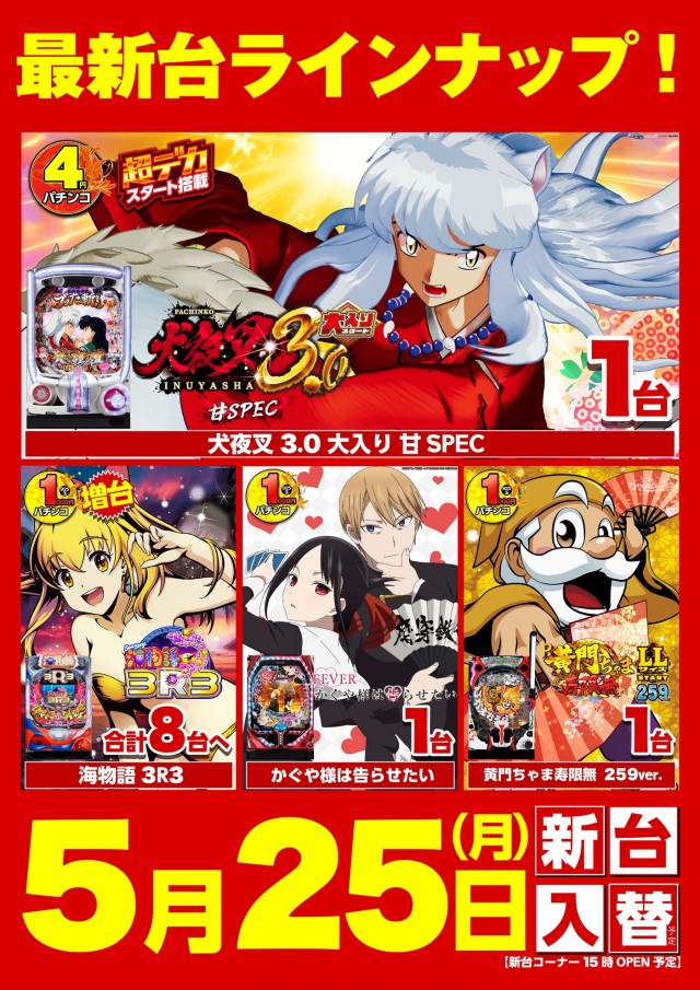 キスケPAO小泉店の最新情報画像