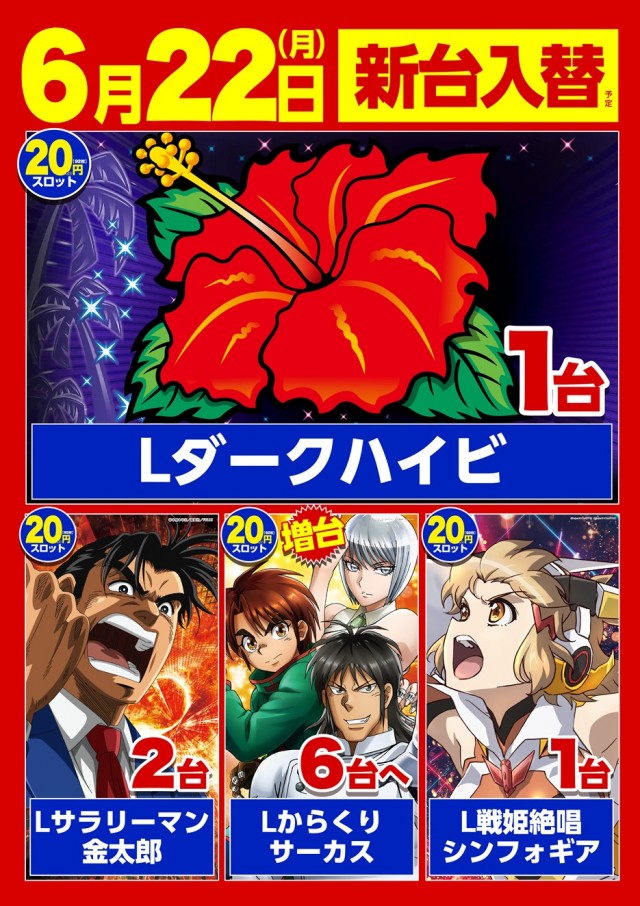 キスケPAO小泉店の最新情報画像
