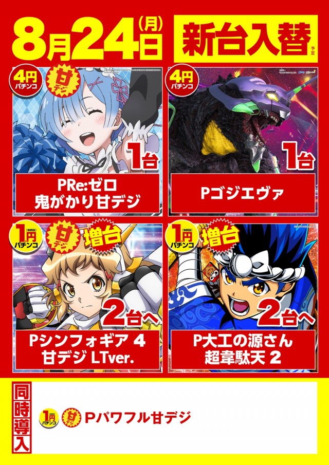 キスケPAO小泉店の最新情報画像