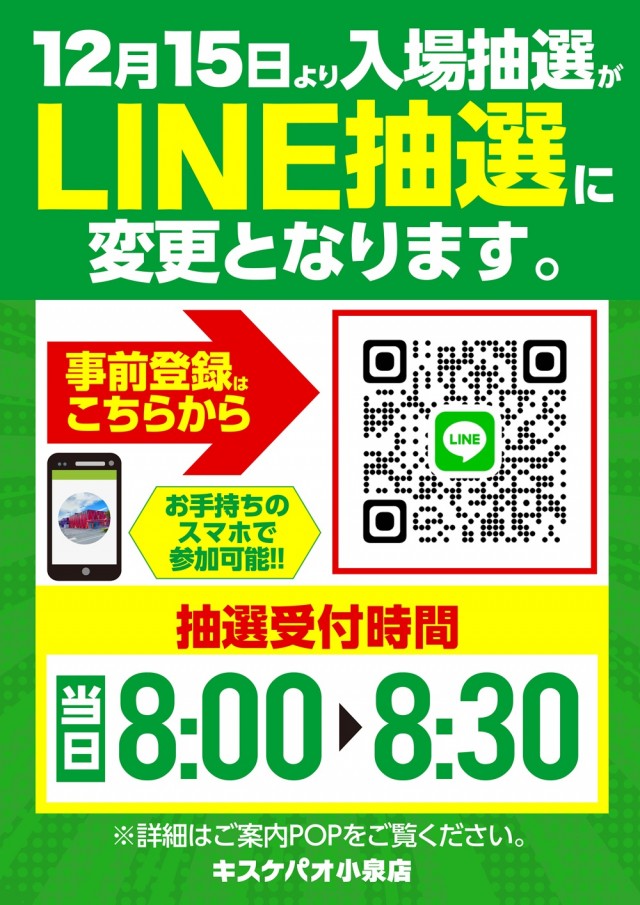 キスケPAO小泉店の最新情報画像