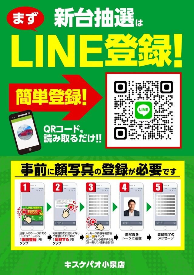 キスケPAO小泉店の最新情報画像