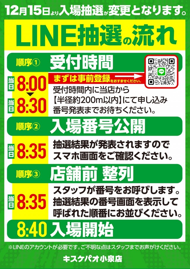 キスケPAO小泉店の最新情報画像