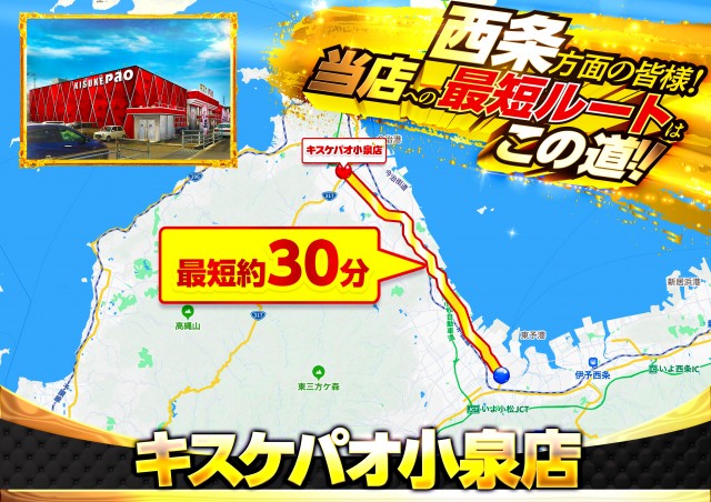 キスケPAO小泉店の最新情報画像