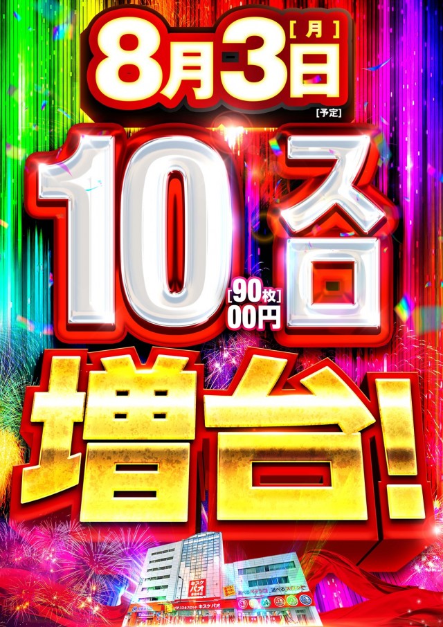 キスケPAO今治本店の最新情報画像